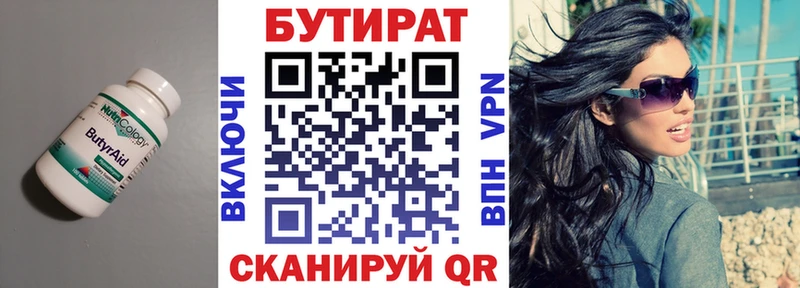 Бутират 99% Благодарный